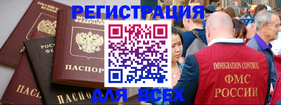 временная регистрация купить в Кодинске