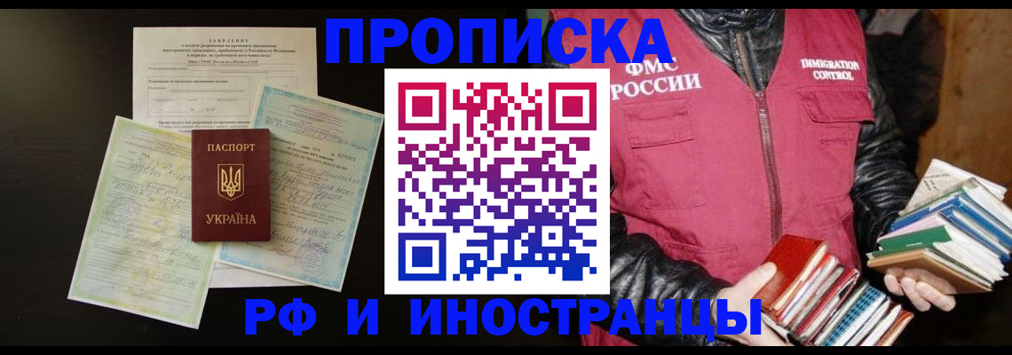 временная прописка в Кодинске