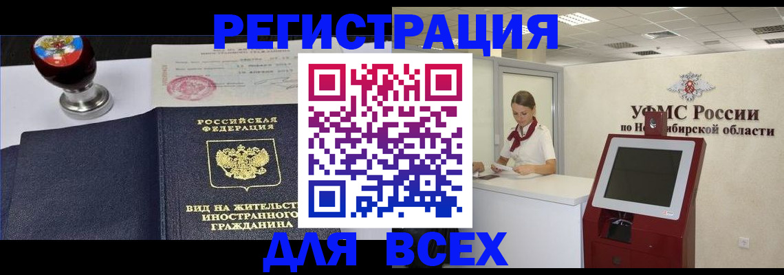 временная регистрация в квартире в Кодинске