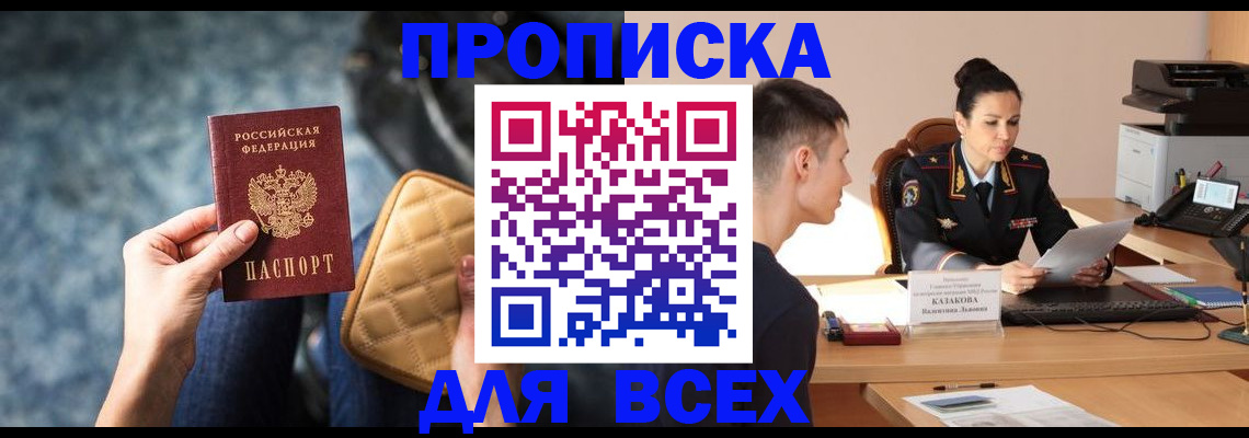 временная регистрация собственник в Кодинске