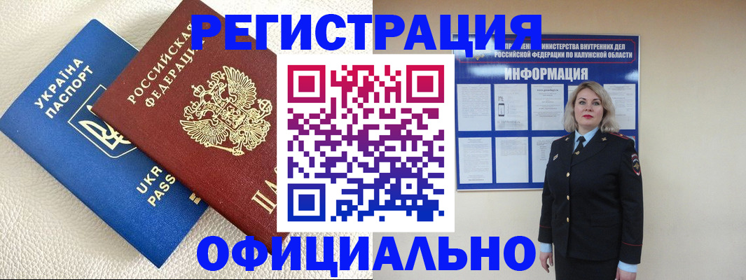 прописка для кредита в Кодинске