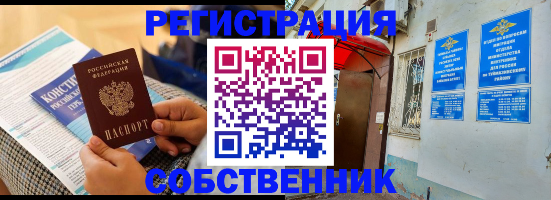 регистрация в Кодинске